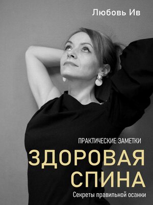 cover image of Здоровая спина